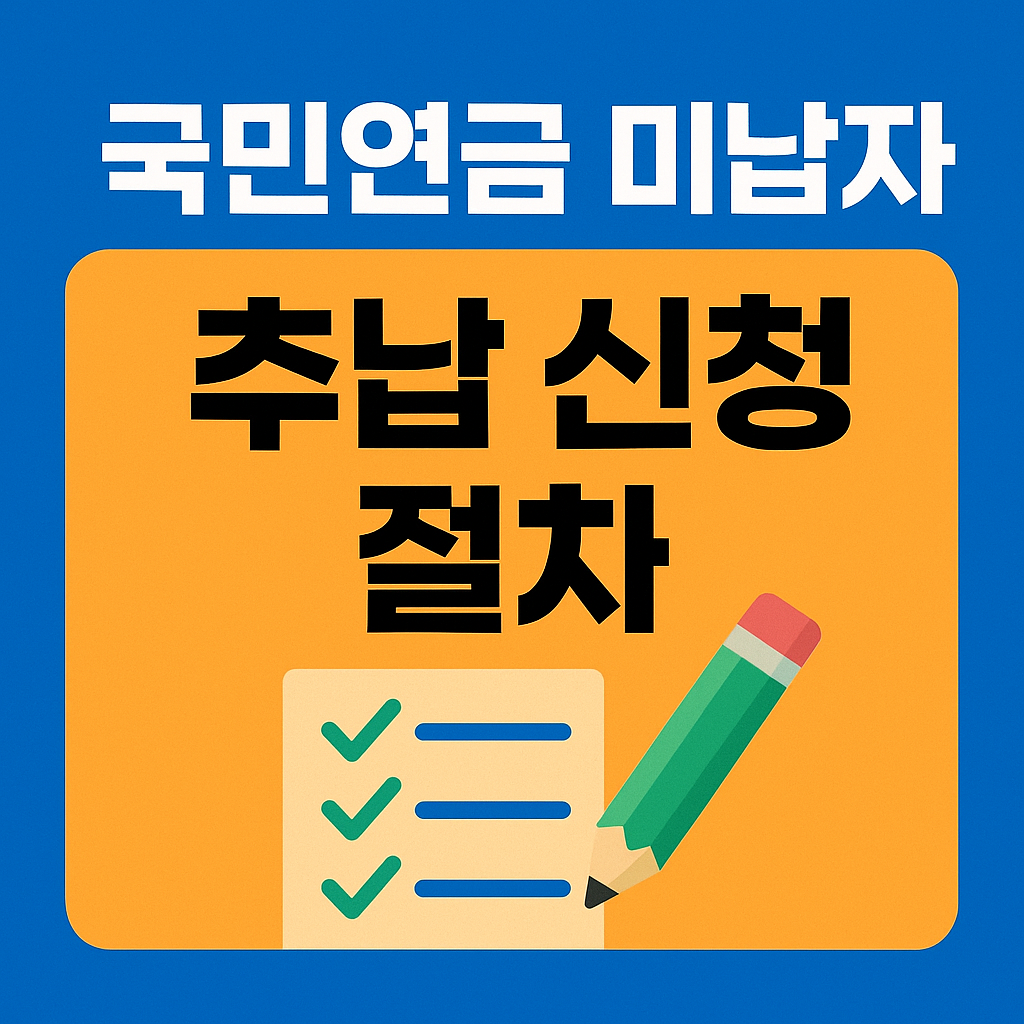 국민연금 미납자