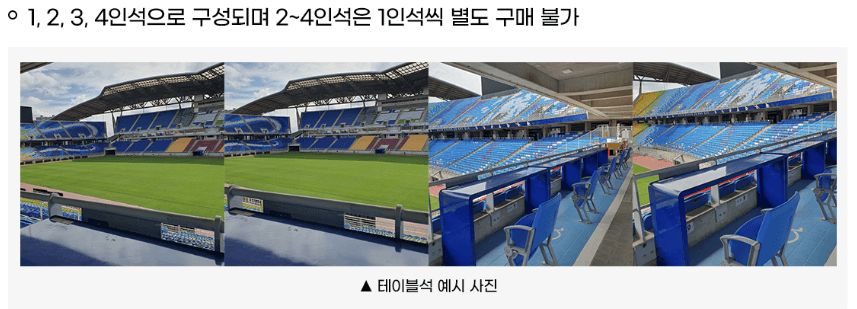 테이블석 안내