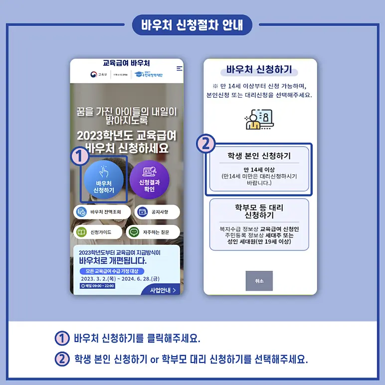 교육급여 신청