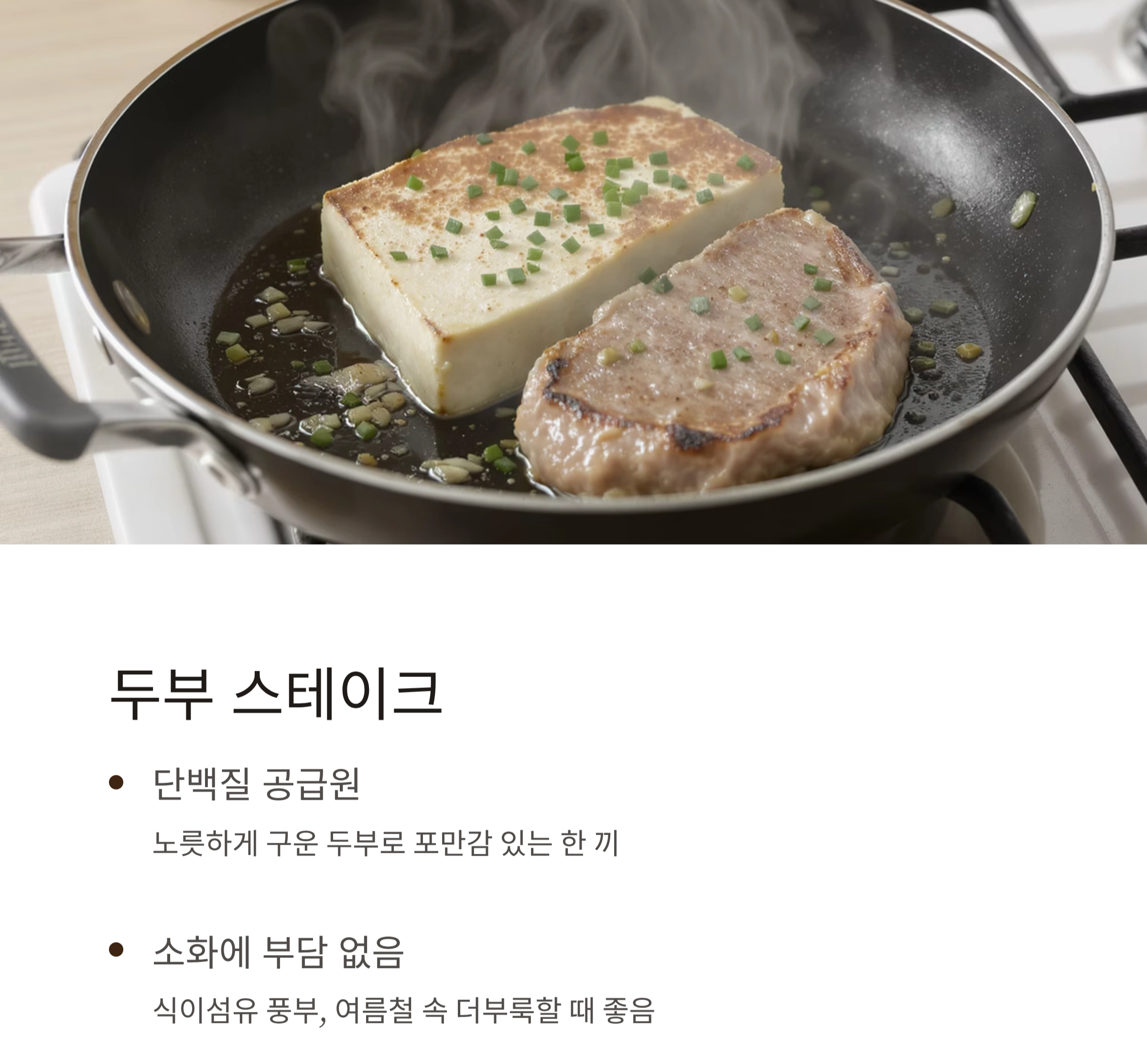 프라이팬 하나로 완성하는 여름철 건강 요리 베스트