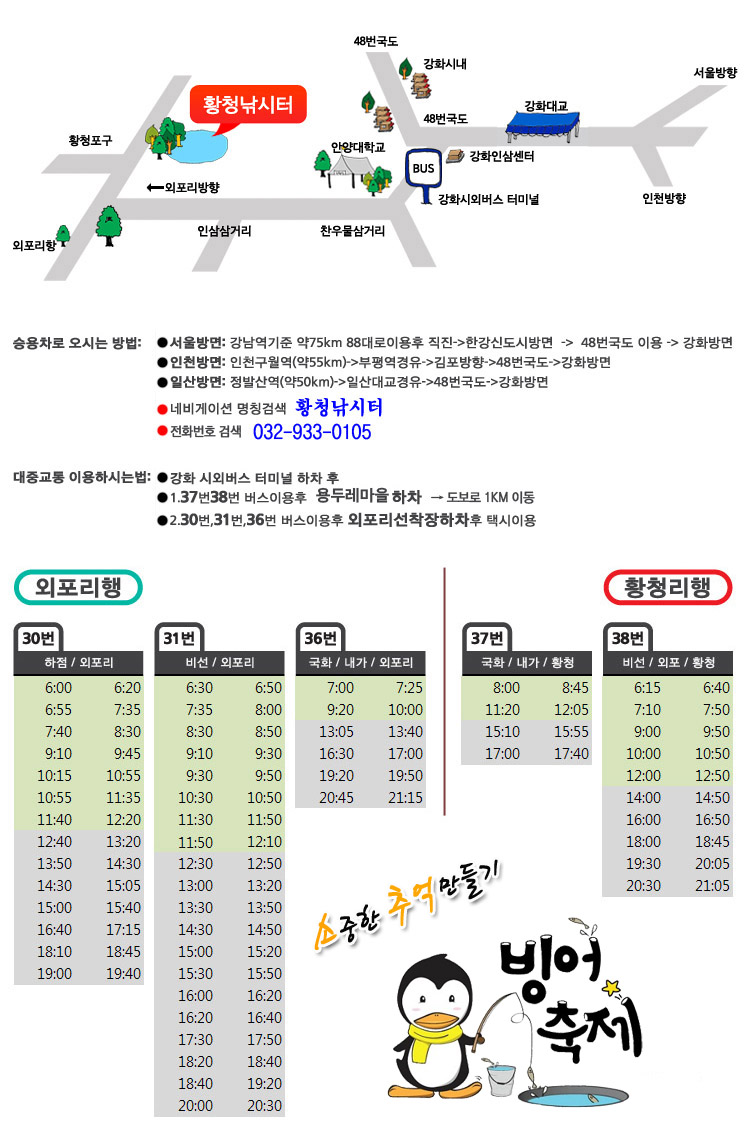 강화 빙어낚시