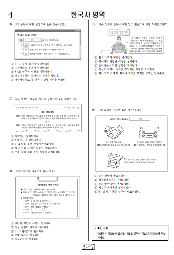 2020-6월-고3-모의고사-한국사-기출문제-다운