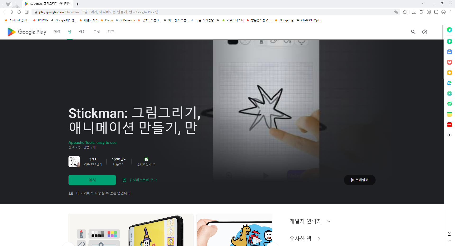 Stickman, 그림그리기, 애니메이션 만들기