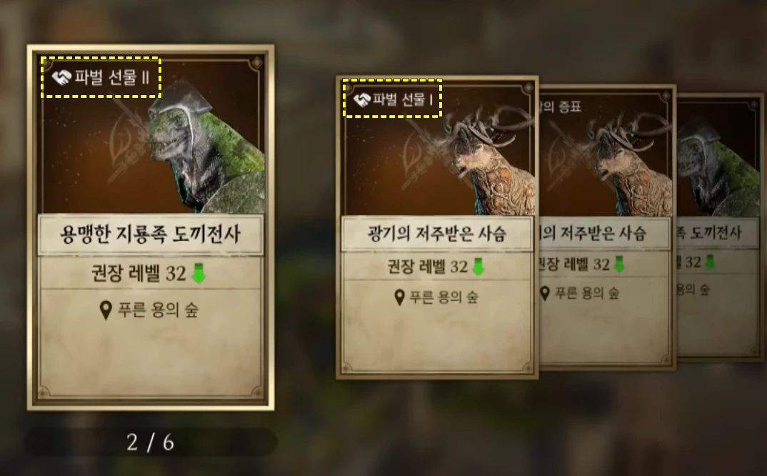 프라시아 전기 파벌 우호작 / 파벌 선물 2