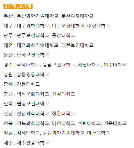 안경광학과