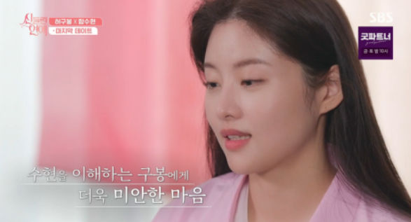 신들린연애 허구봉과 함수현 안타까운 장면