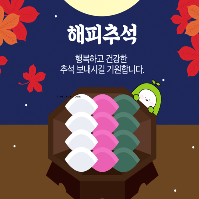 추석 인사말 문구