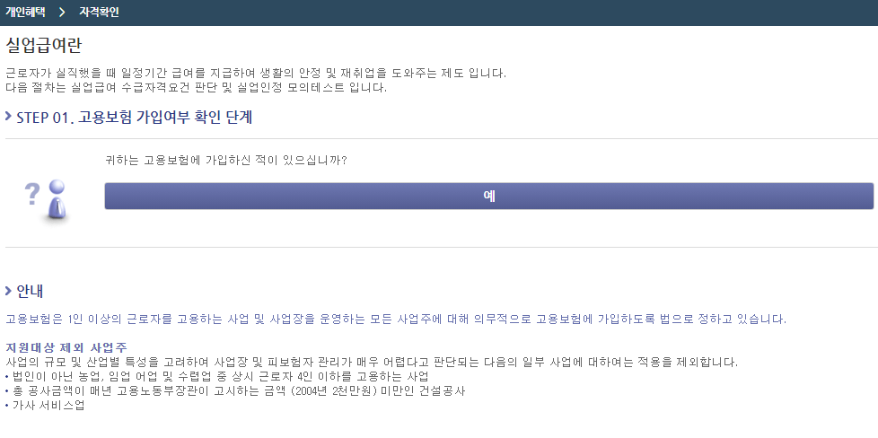 실업급여 조건 모의계산 신청방법 지급절차