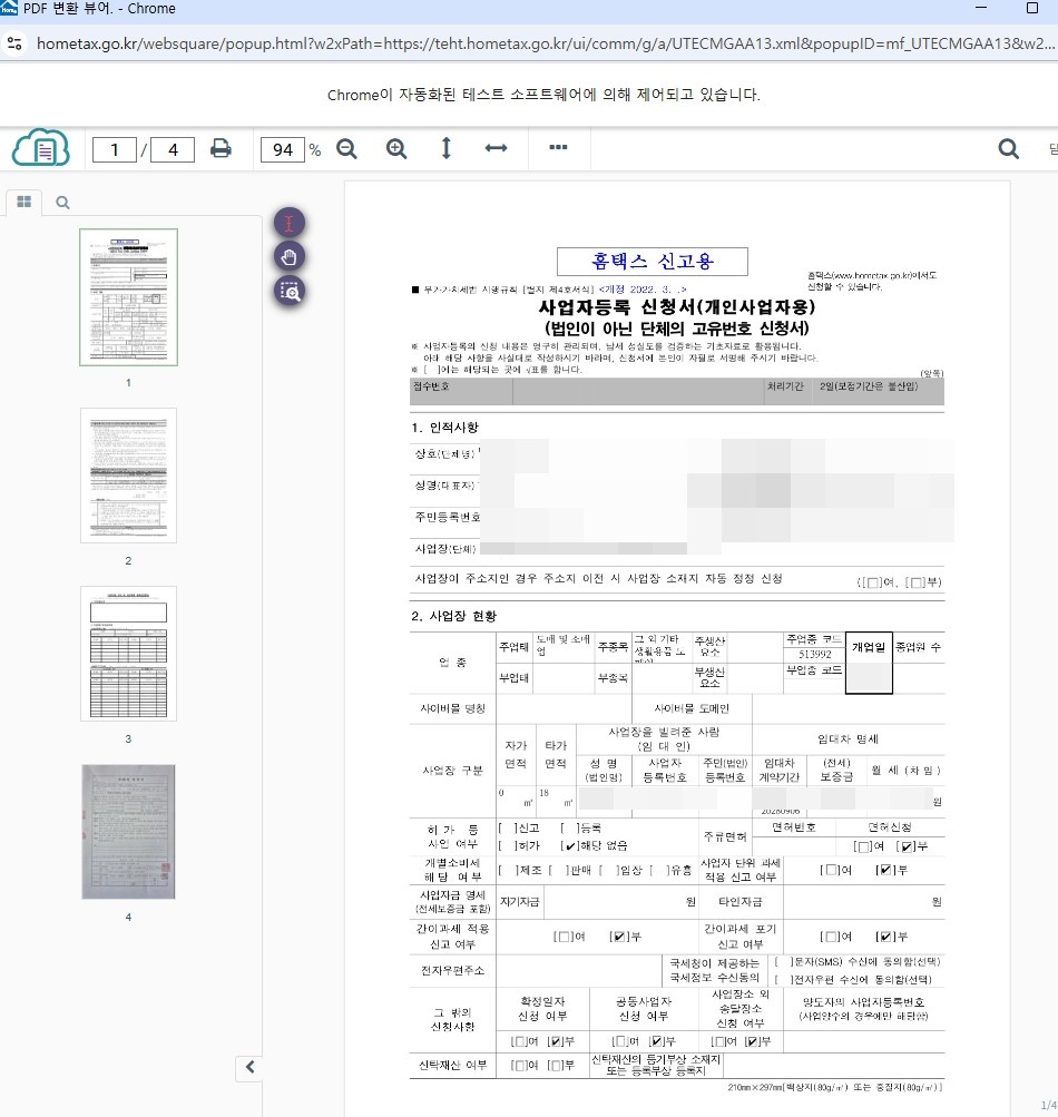 작성된 신청서를 확인