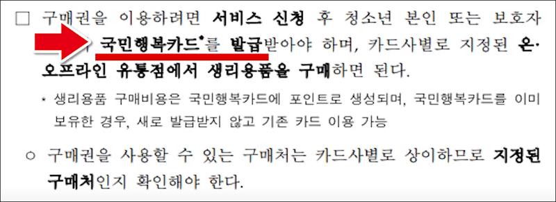 국민행복카드-발급방법