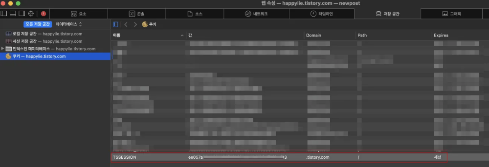 2.2 Session ID Entropy(세션 ID 엔트로피) 값 확인하기