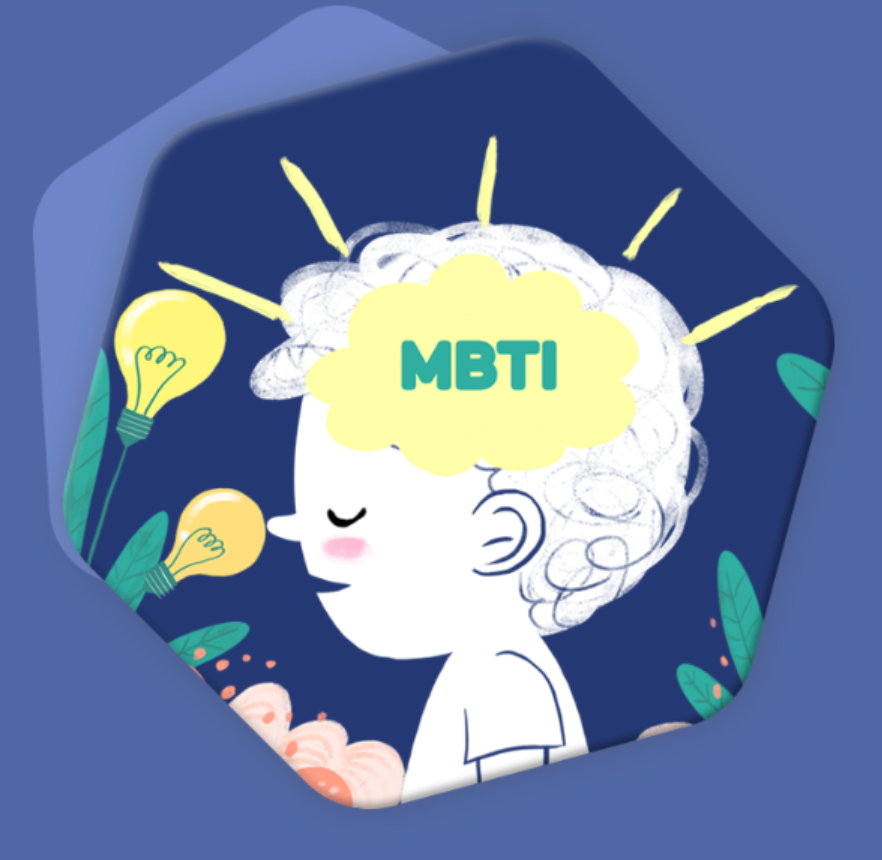 내 주변의 MBTI 유형별 특징 관찰일지
