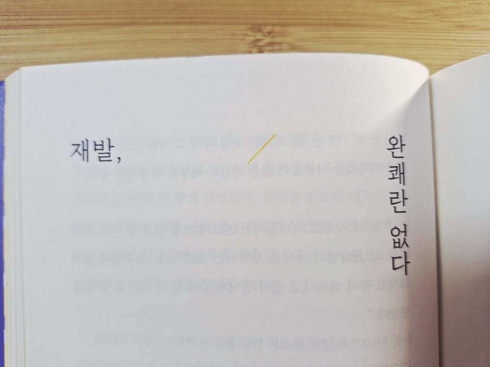 재발-완쾌란-없다