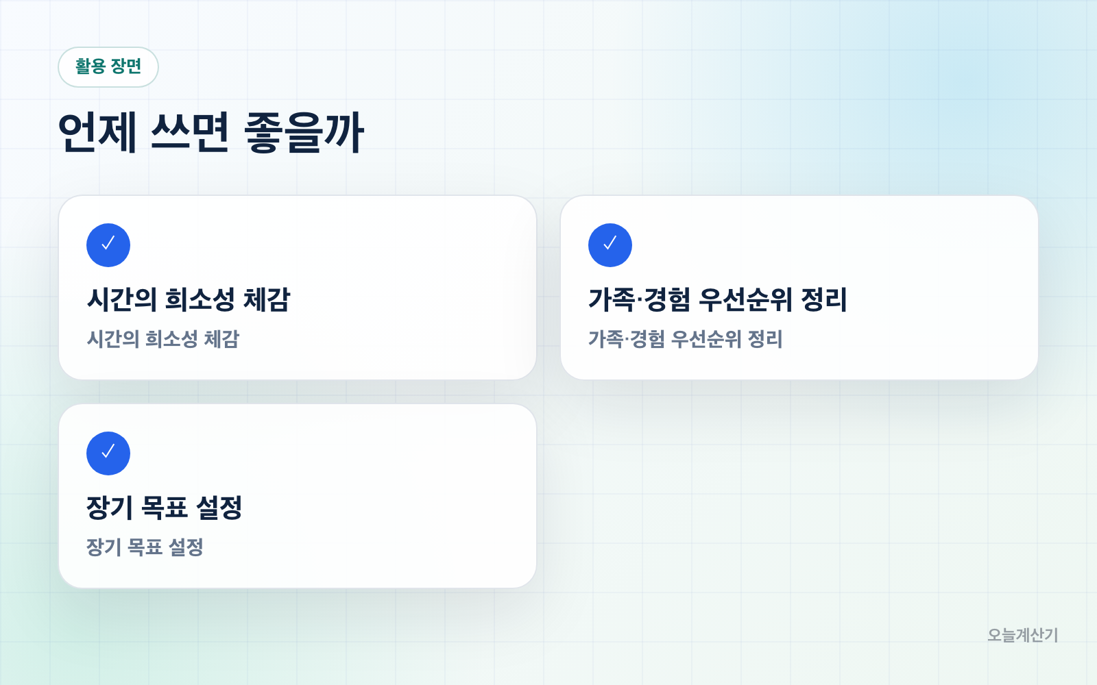 활용 장면