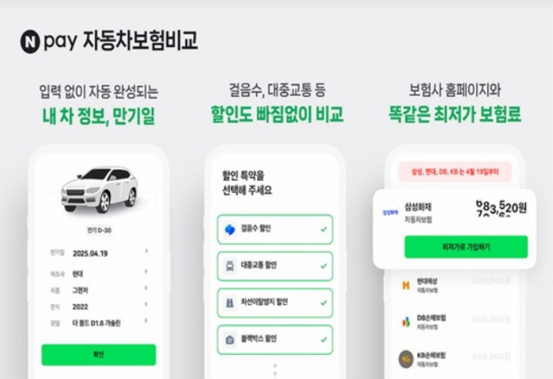 네이버페이 앱 화면