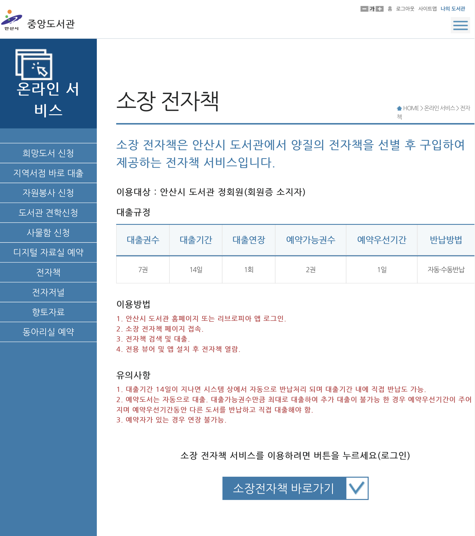 전자도서관이용방법