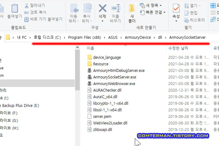 ASUS Armoury Crate 설치 폴더