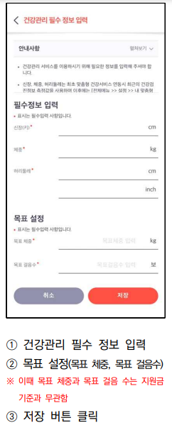 건강생활실천지원금제 로그인 걸음 수 연동 방법