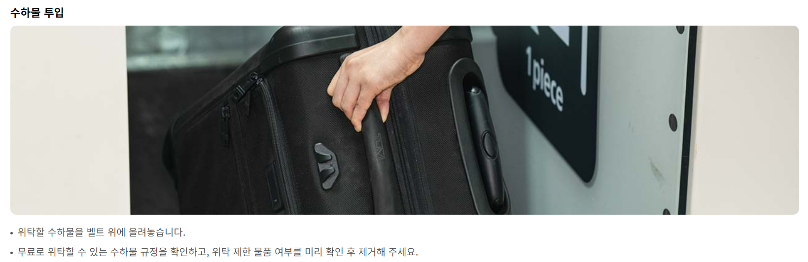 대한항공 체크인 셀프백드랍 이용 방법