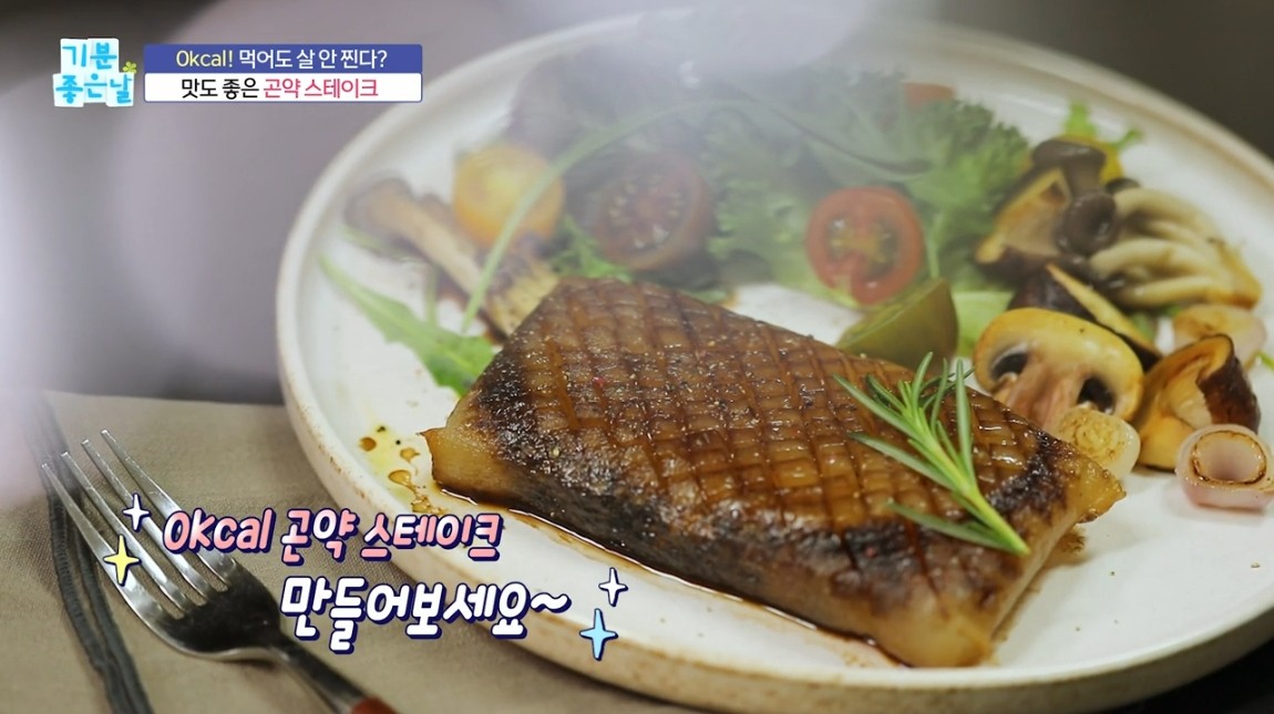 0kcal 곤약 스테이크 만들기! 다이어트 레시피