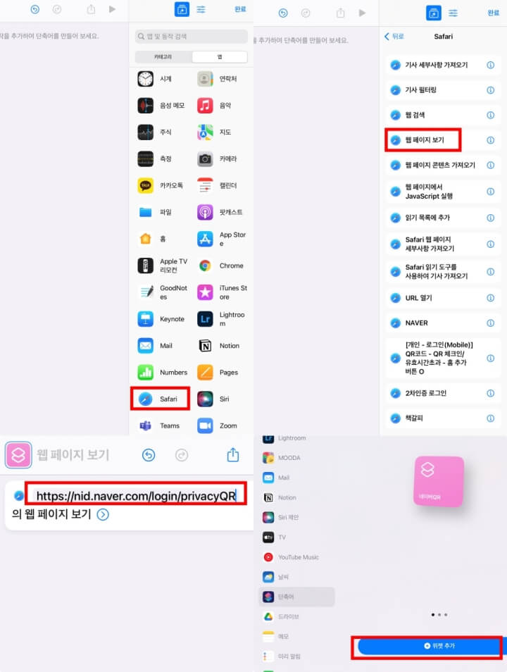 아이폰-아이패드-단축어-메뉴