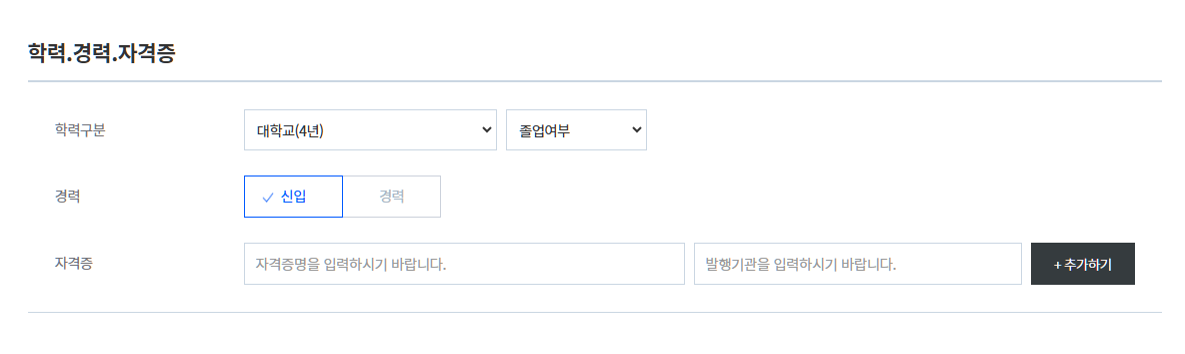 인력채움뱅크 구직신청_4