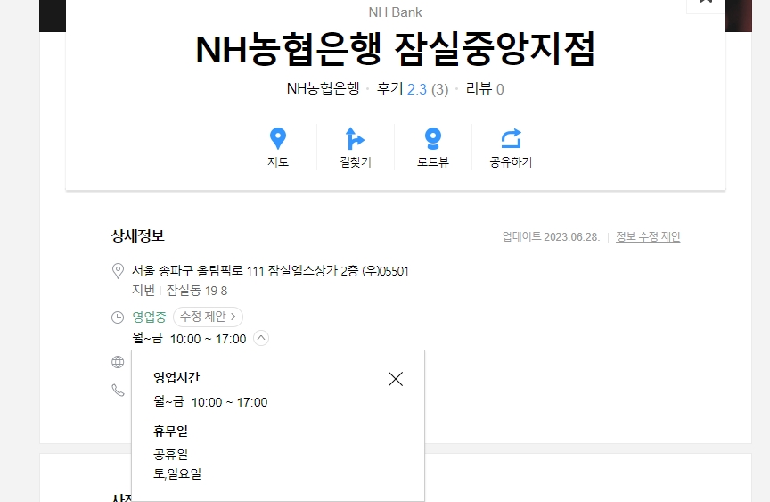 농협 은행 휴무일 정보 확인