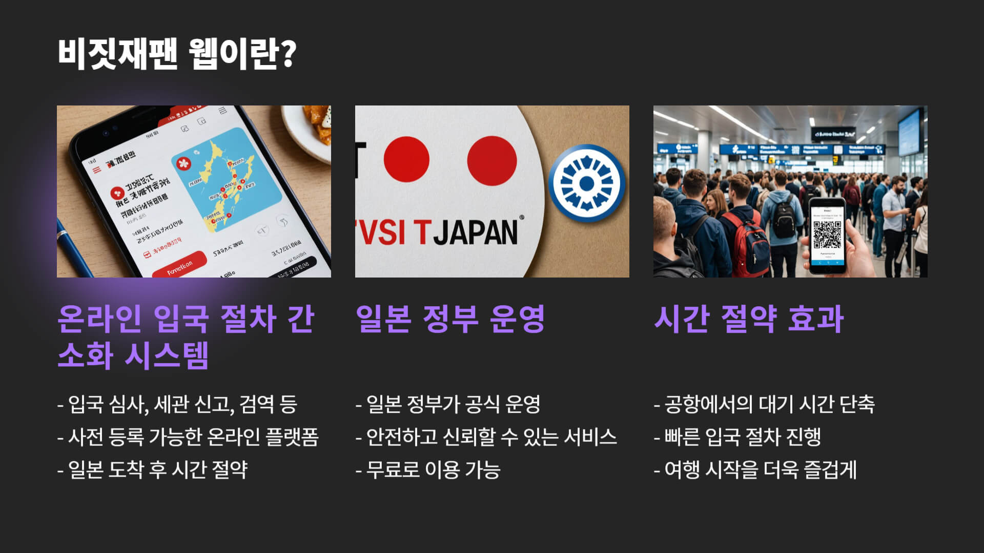 비짓재팬 웹 등록 방법