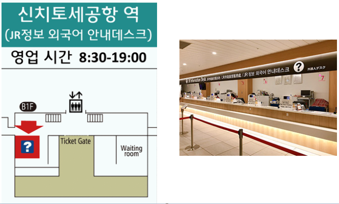 신치토세공항역 안내데스크