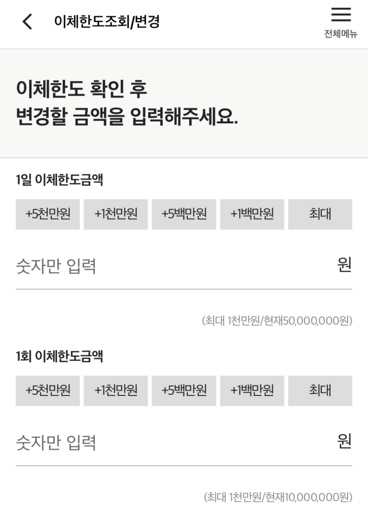 국민은행 이체한도