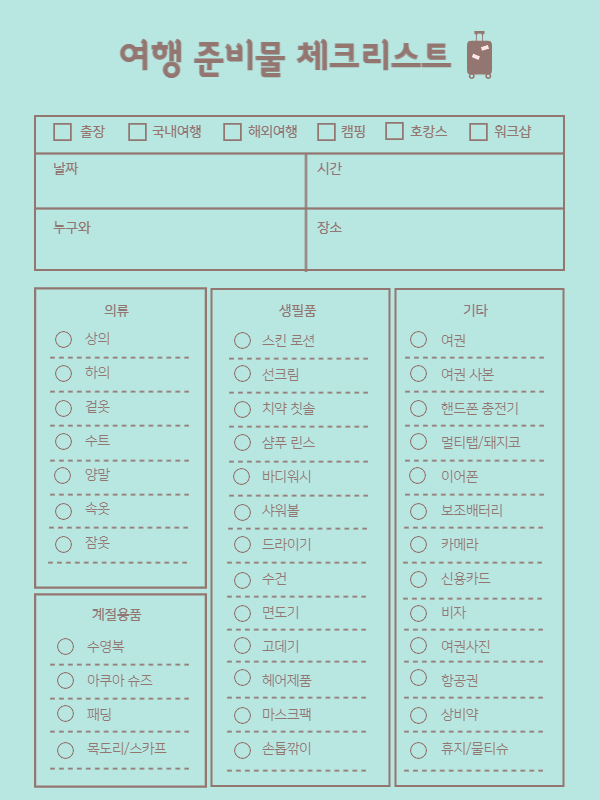 해외 여행 준비물 체크리스트