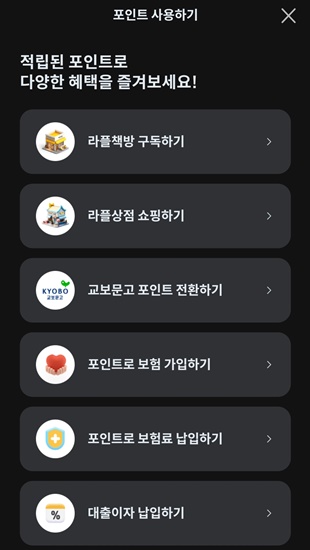 라이프플래닛 어플2