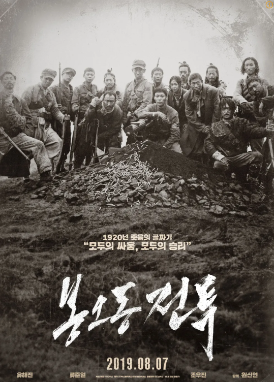 봉오통 전투 포스터 관련 사진