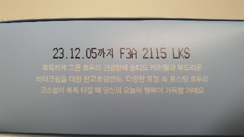 유통기한표기