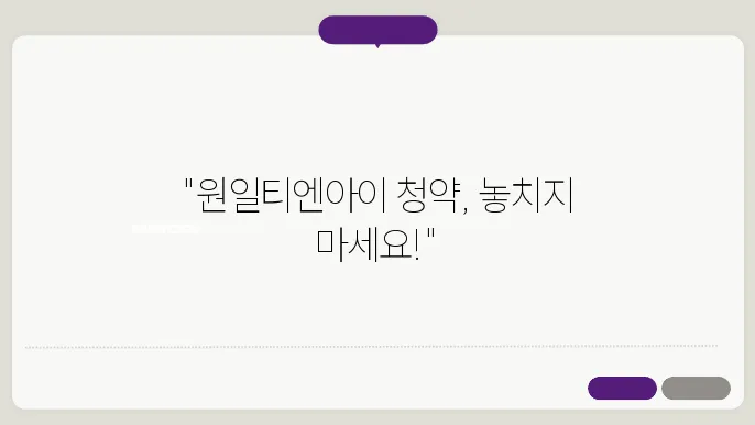 원일티엔아이 공모주 수요예측 의무확약비율 청약 일정