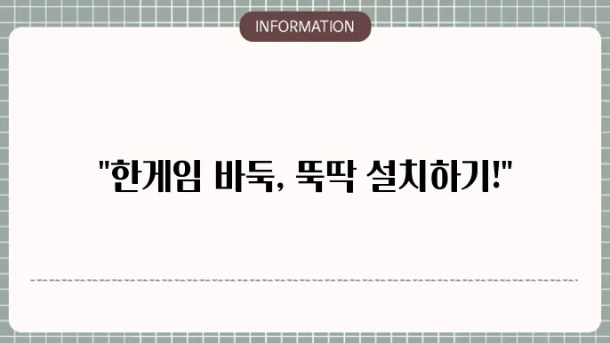 한게임 바둑의 다양한 기능