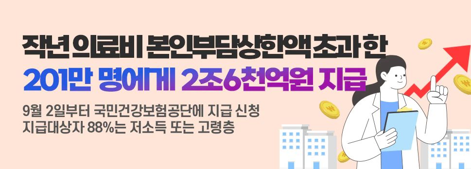 본인부담상한액 초과금 조회 신청(바로가기)