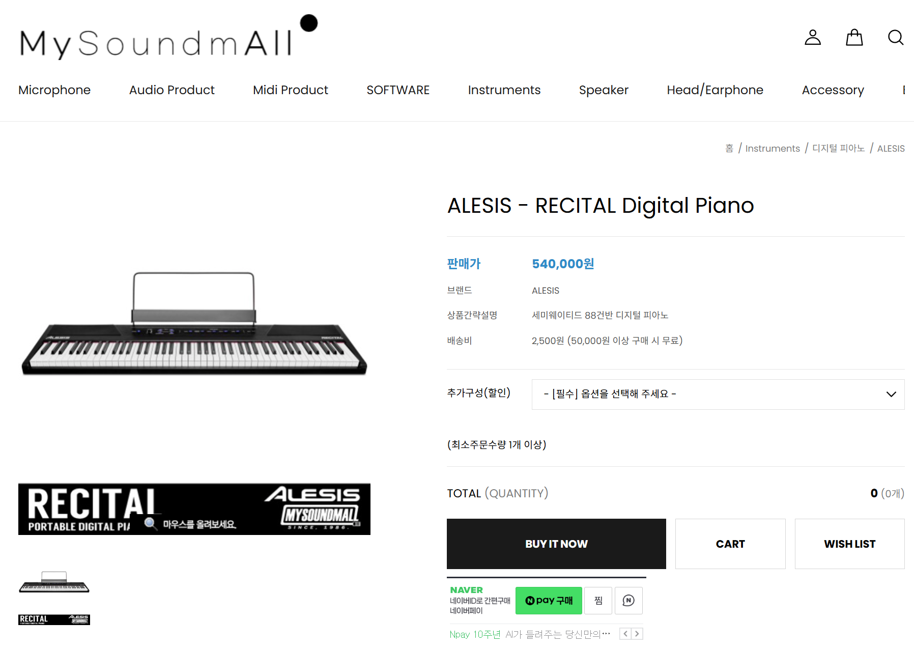 Alesis Recital (기본형)