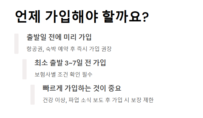 여행 취소 보험 조건 - 실제 보상받는 상황부터 가입 타이밍