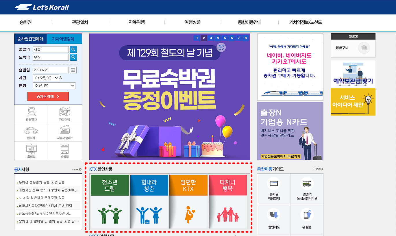 KTX 할인