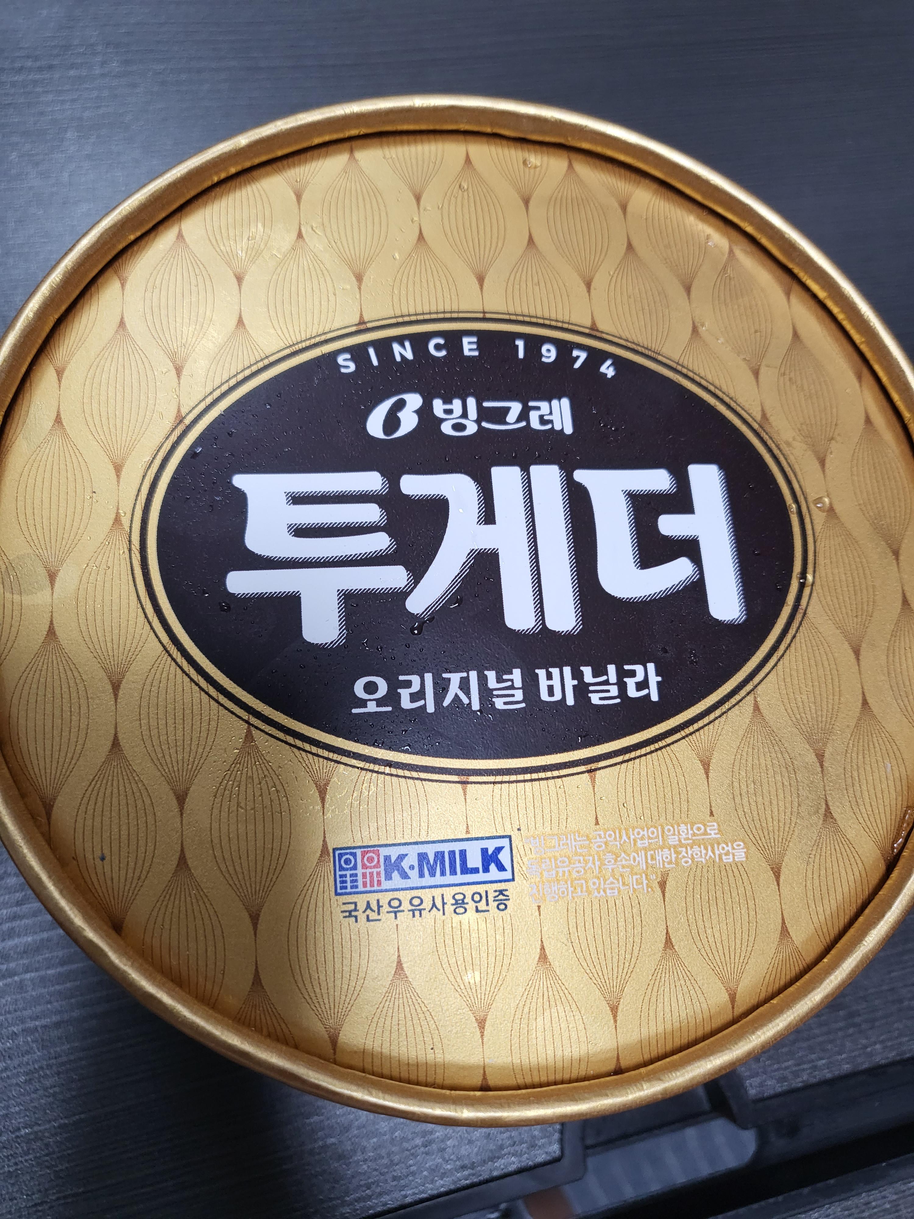 빙그레 투게더