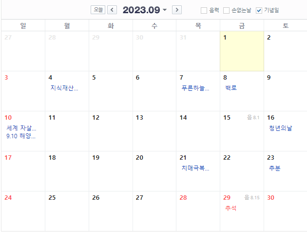 2032년휴일