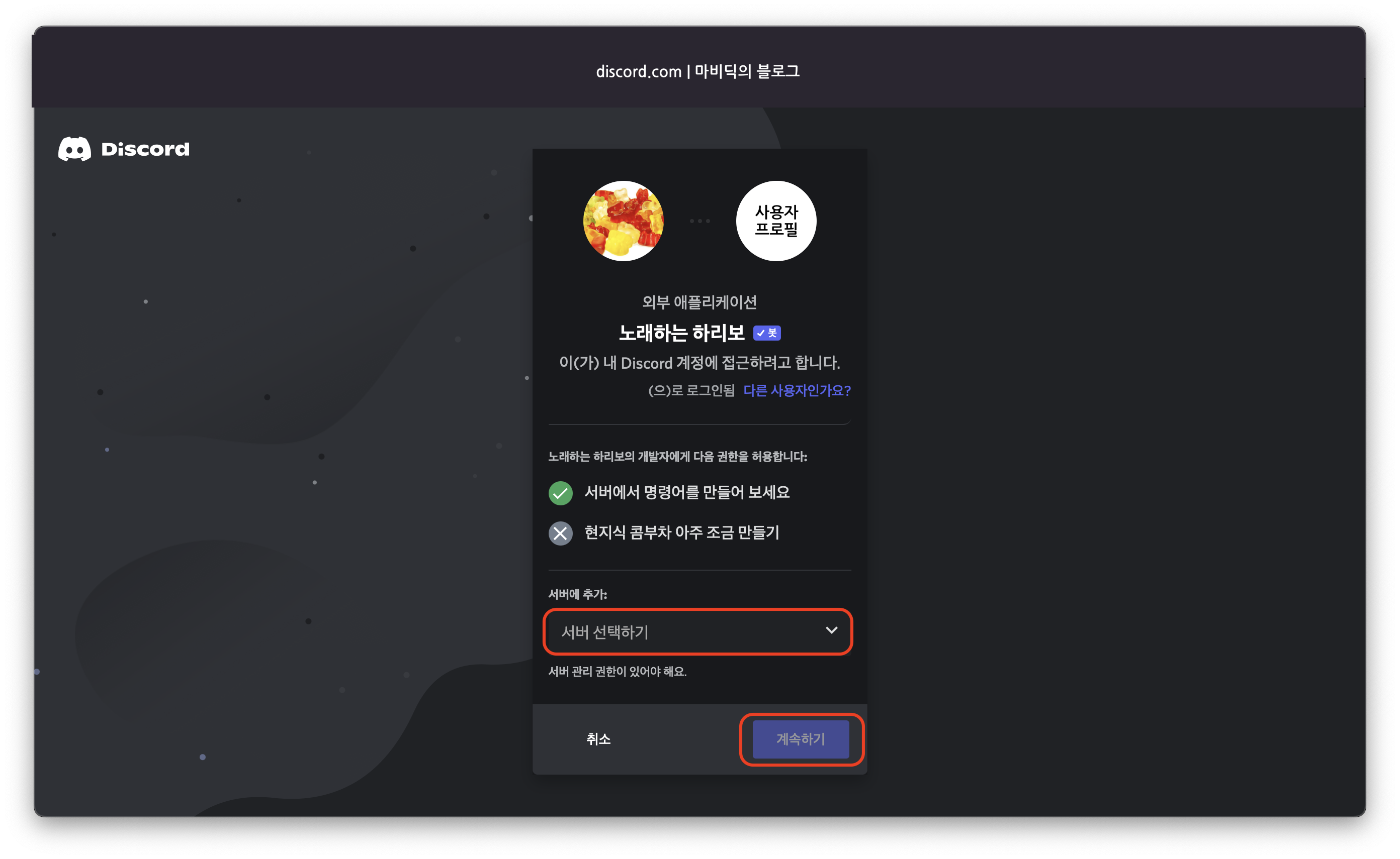 디스코드 하리보 추가 사진