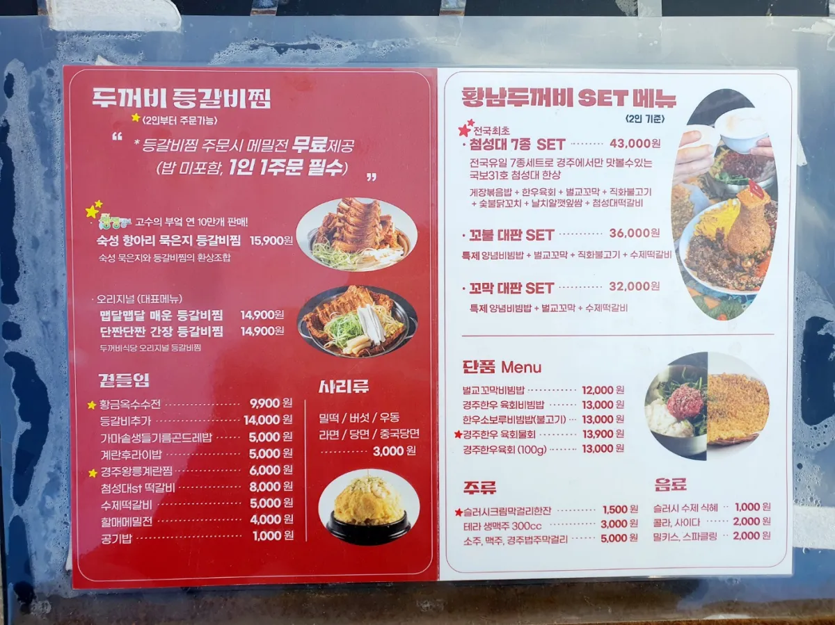 황남두꺼비-메뉴