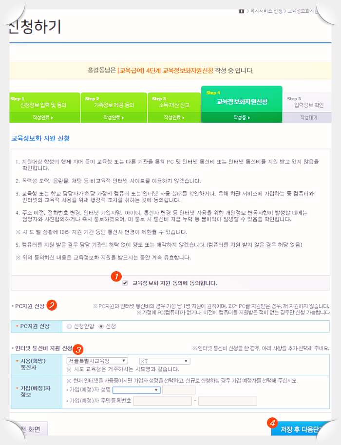 교육정보화-지원-신청