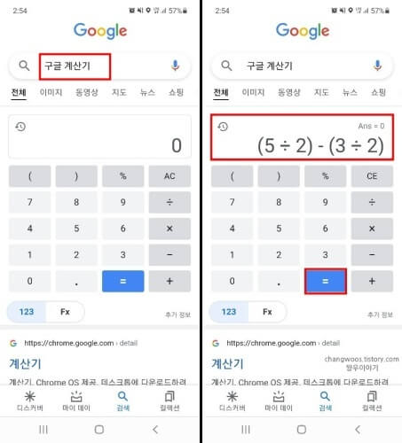구글-계산기-사용-방법