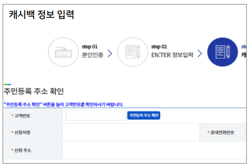 캐시백 정보 입력