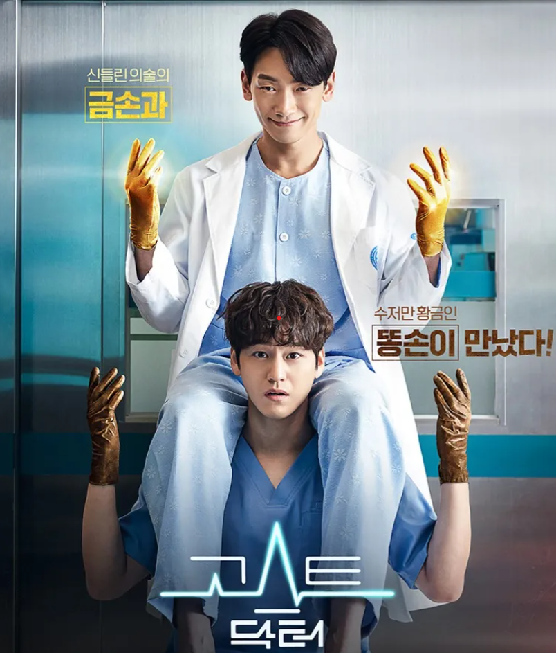 고스트 닥터