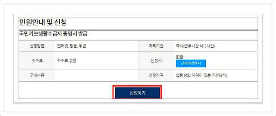 기초생활수급자 증명서