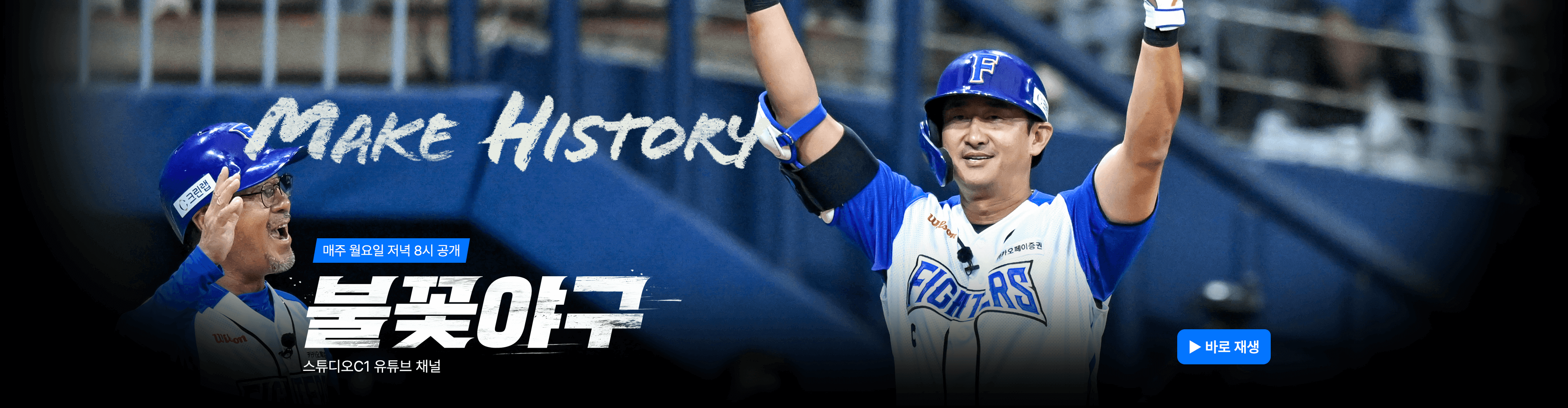 불꽃야구 생중계